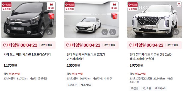 Kcar(카) 중고차 차량 가격 표_1
