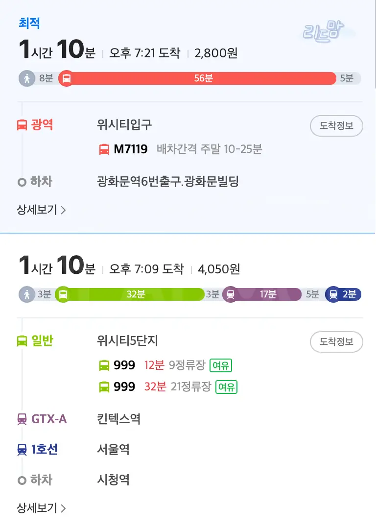 일산-위시티5단지-블루밍-아파트-종로접근성