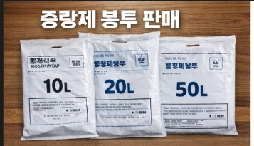 종량제봉투 파는곳