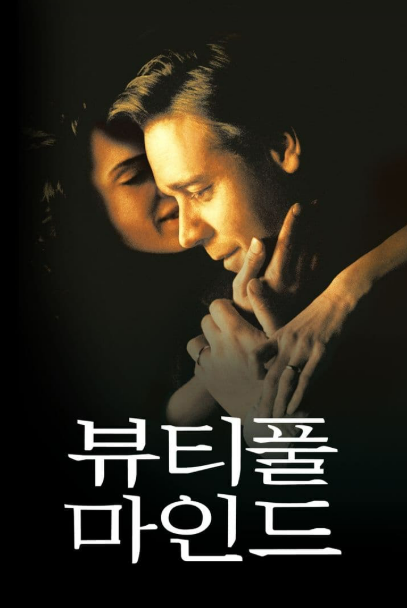 영화 &lt;뷰티풀 마인드&gt; 관련 사진