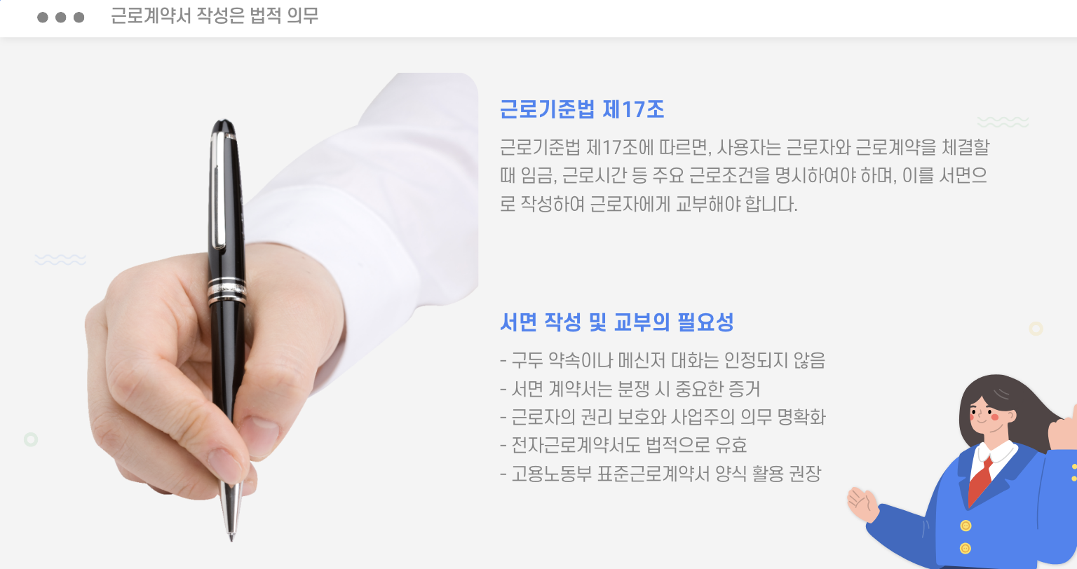 근로계약서 작성은 법적 의무