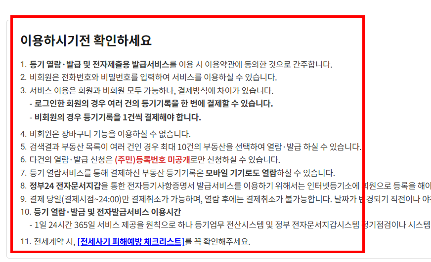 부동산 등기부등본 무료열람 홈페이지
