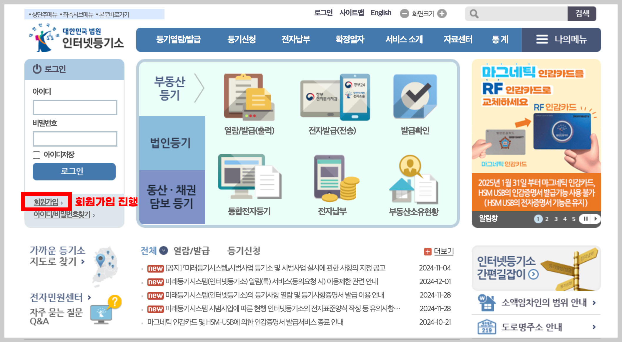 등기부등본 열람방법