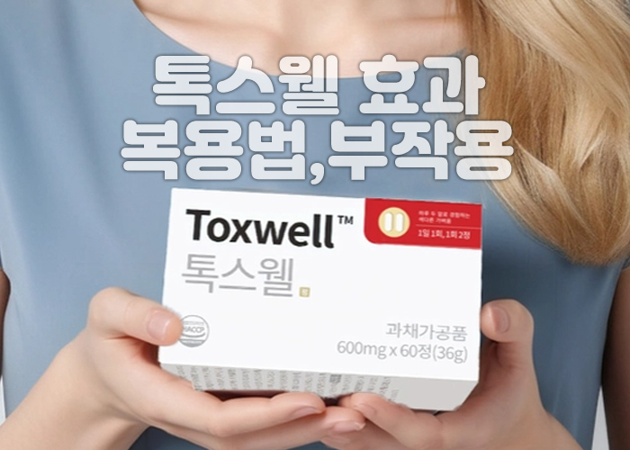 여성이 톡스웰을 두손으로 들고 있다