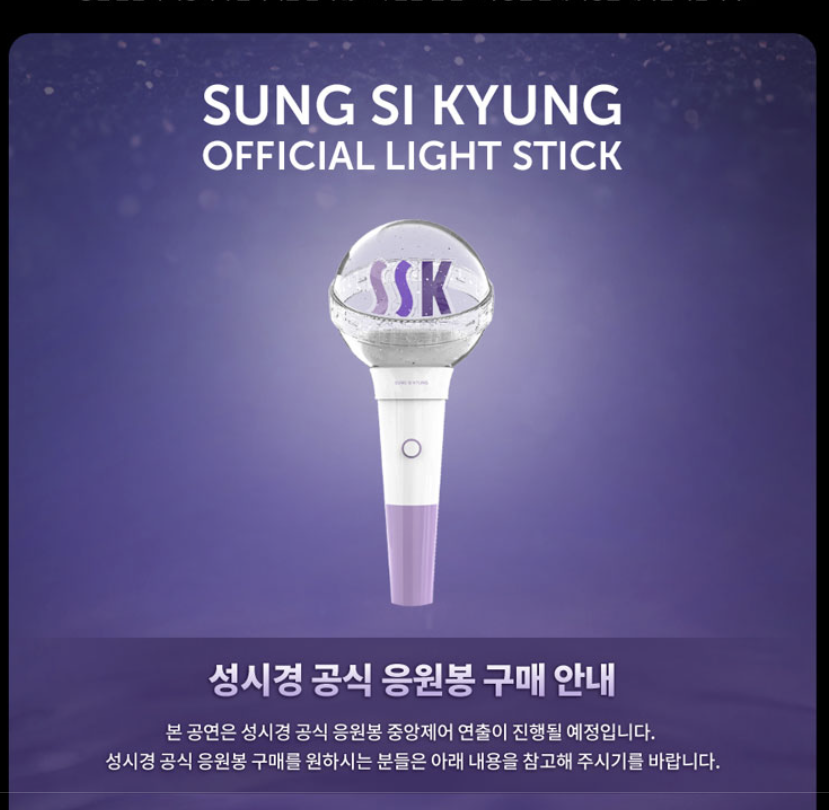 성시경 응원봉