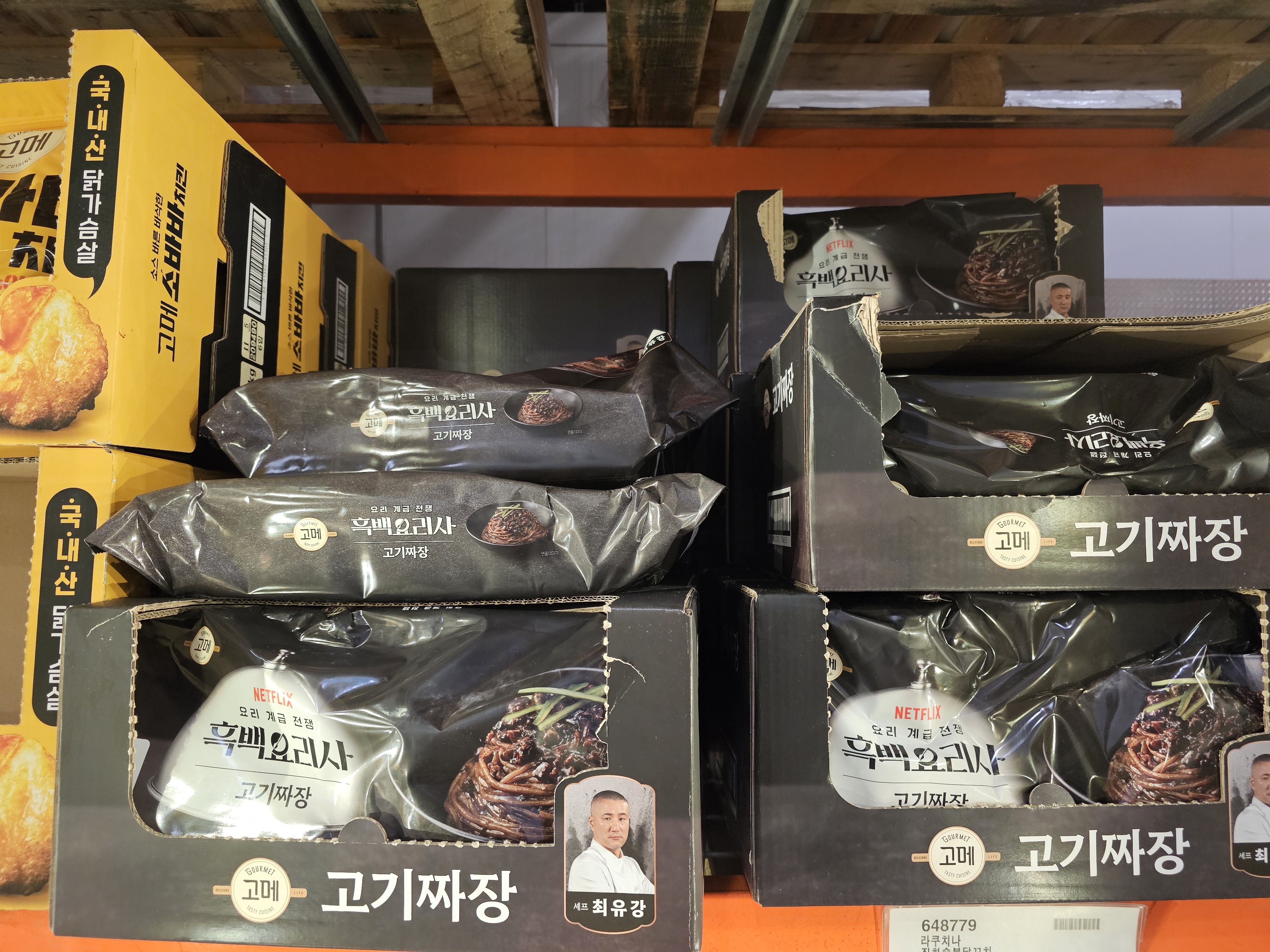 흑백요리사 고기짜장 (4봉)