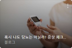 당뇨병 초기증상