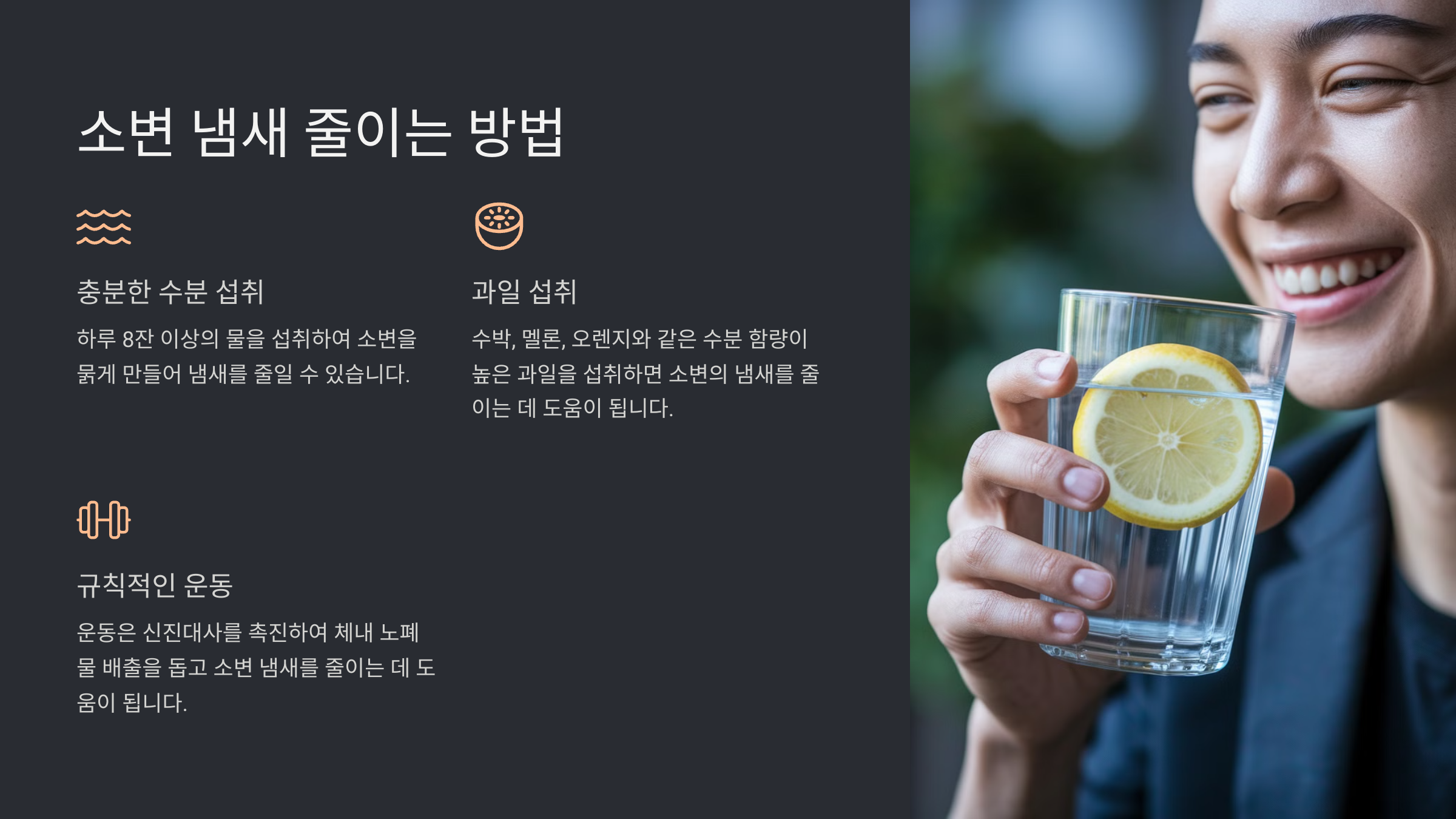 소변 냄새가 심할 때 원인과 해결 방법