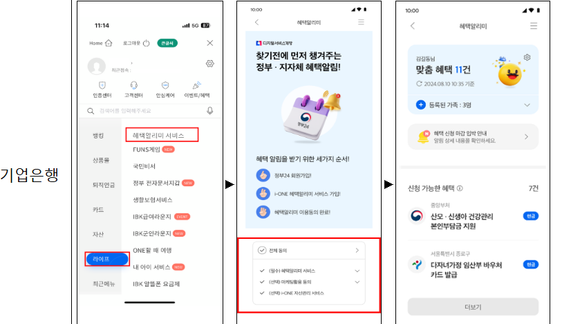 정부 혜택알리미