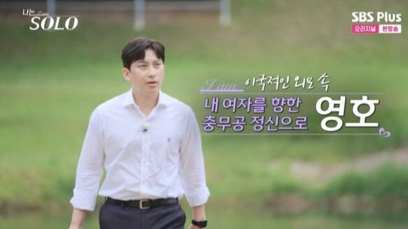 나는 솔로 28기 돌싱 특집