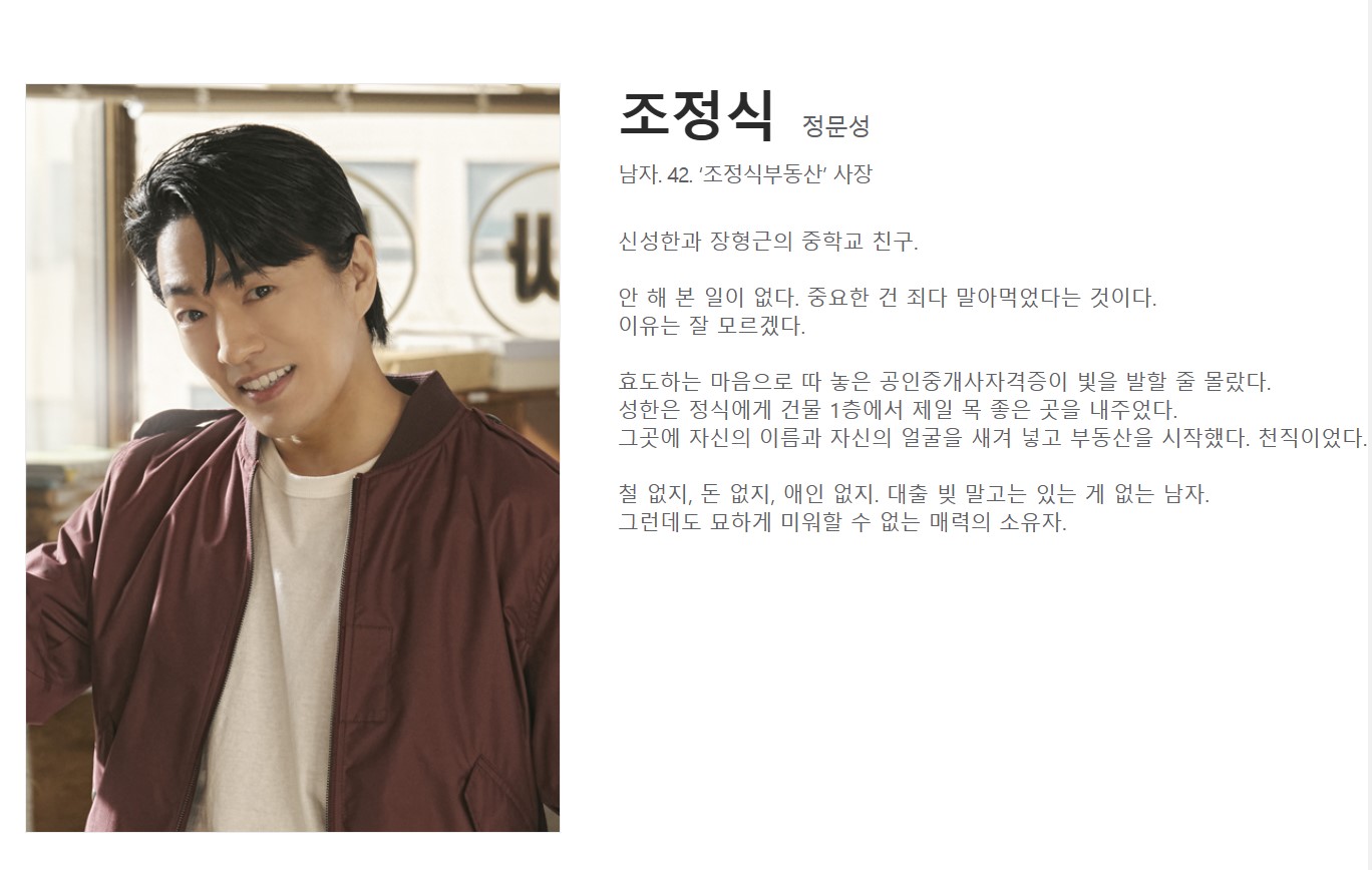 신성한 이혼 인물관계도
