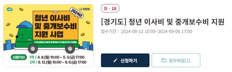 경기도-청년-이사비-중개보수비-2차-모집