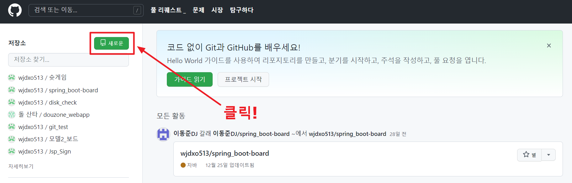 GitHub Repository 생성1