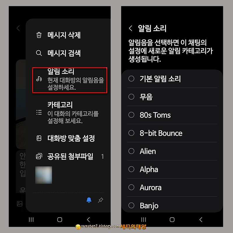 갤럭시_문자메시지_알림음_변경방법_7