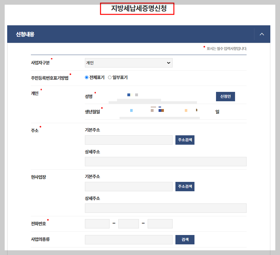 지방세완납증명서발급