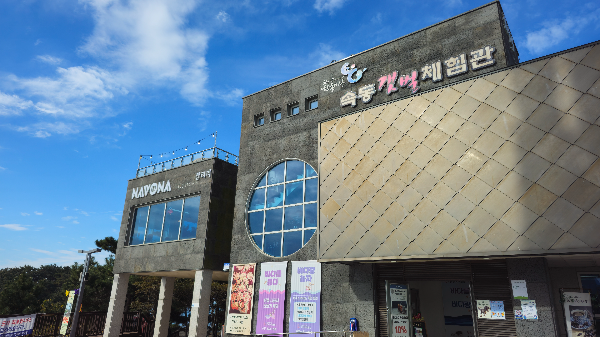 홍성스카이타워 갯벌체험관