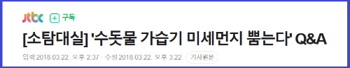알트태그-JTBC 가습기에 어떤 물? 콘텐츠 바로가기