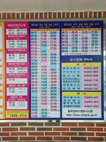 칠곡 시외버스터미널 시간표 예매 요금_2