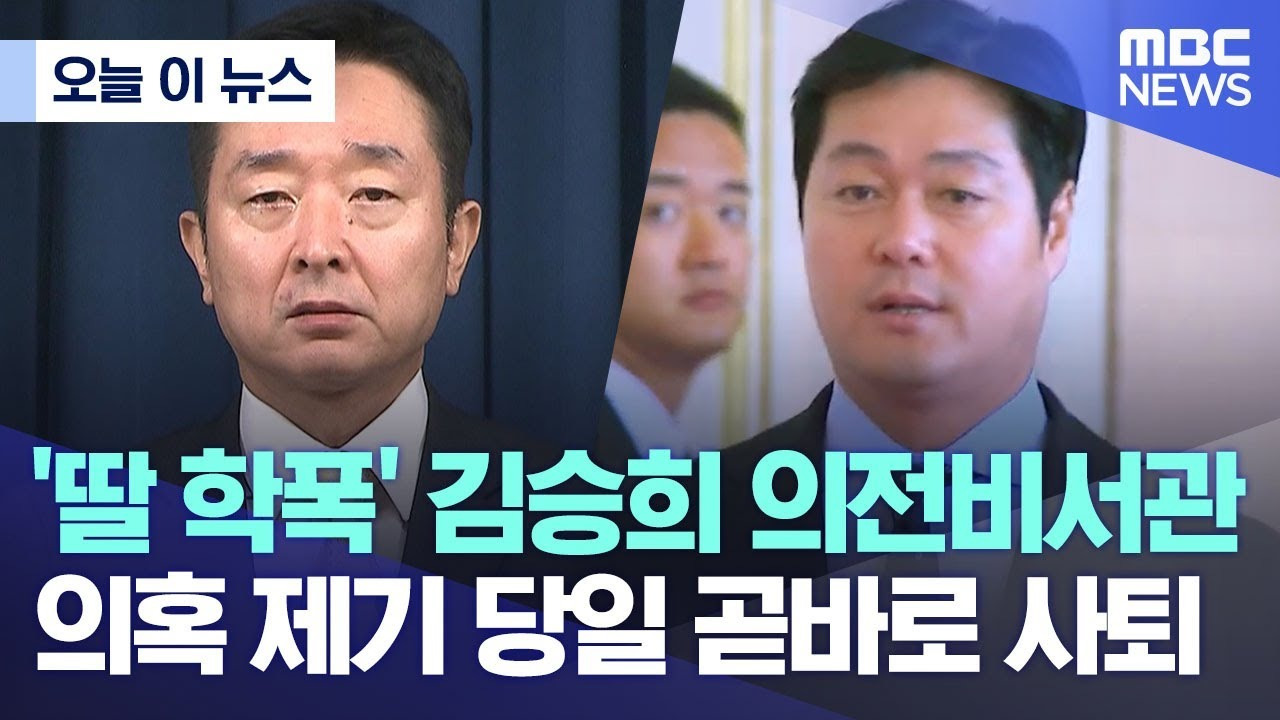 김승희 의전비서관 낙하산 인사 논란