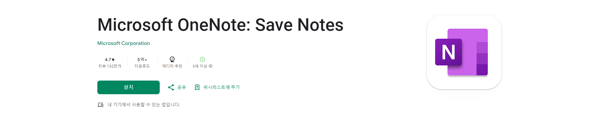 나만의 생각을 정리하고 공유하는 강력한 도구, Microsoft OneNote