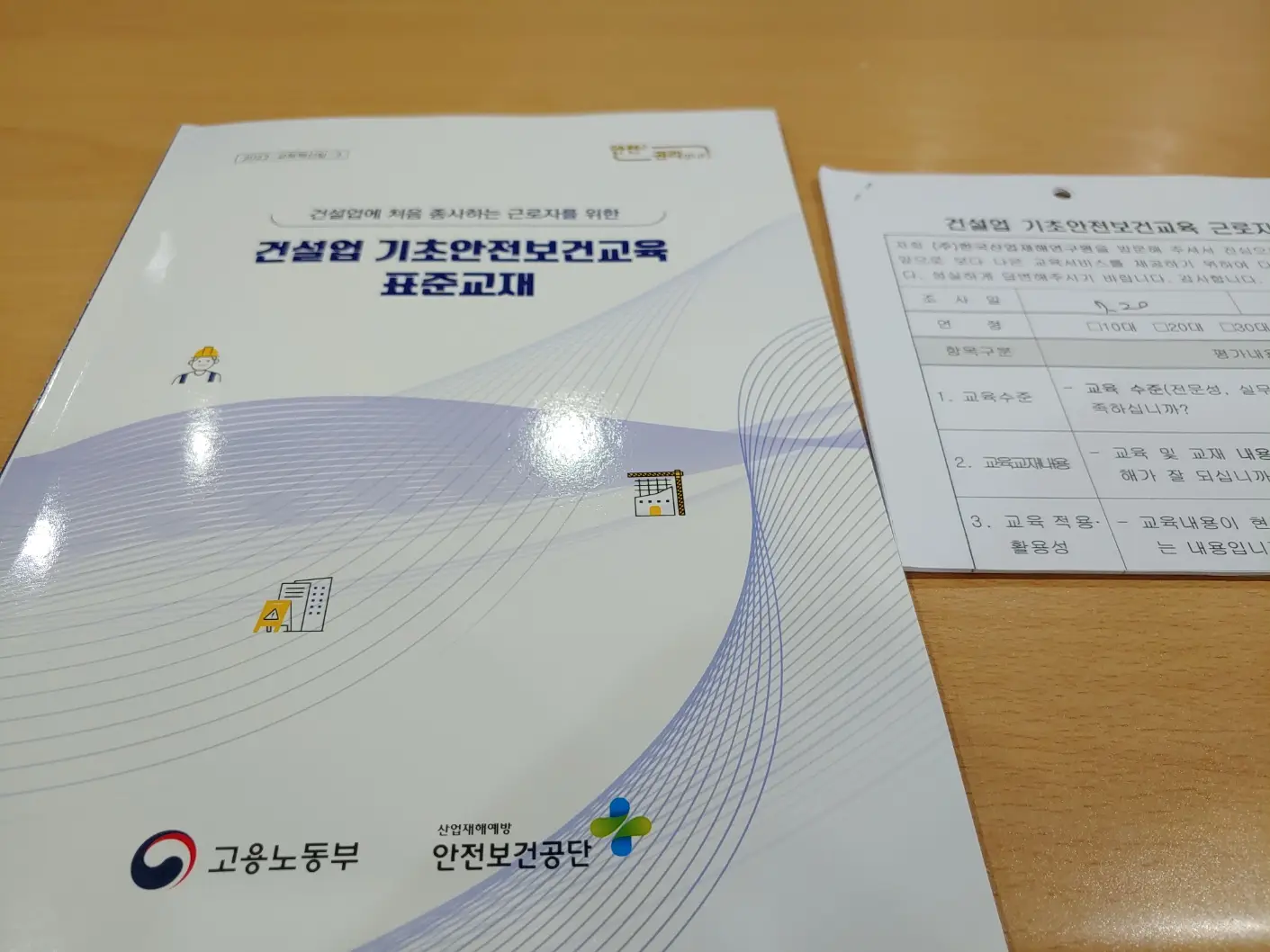 건설업-기초안전보건교육-표준교재