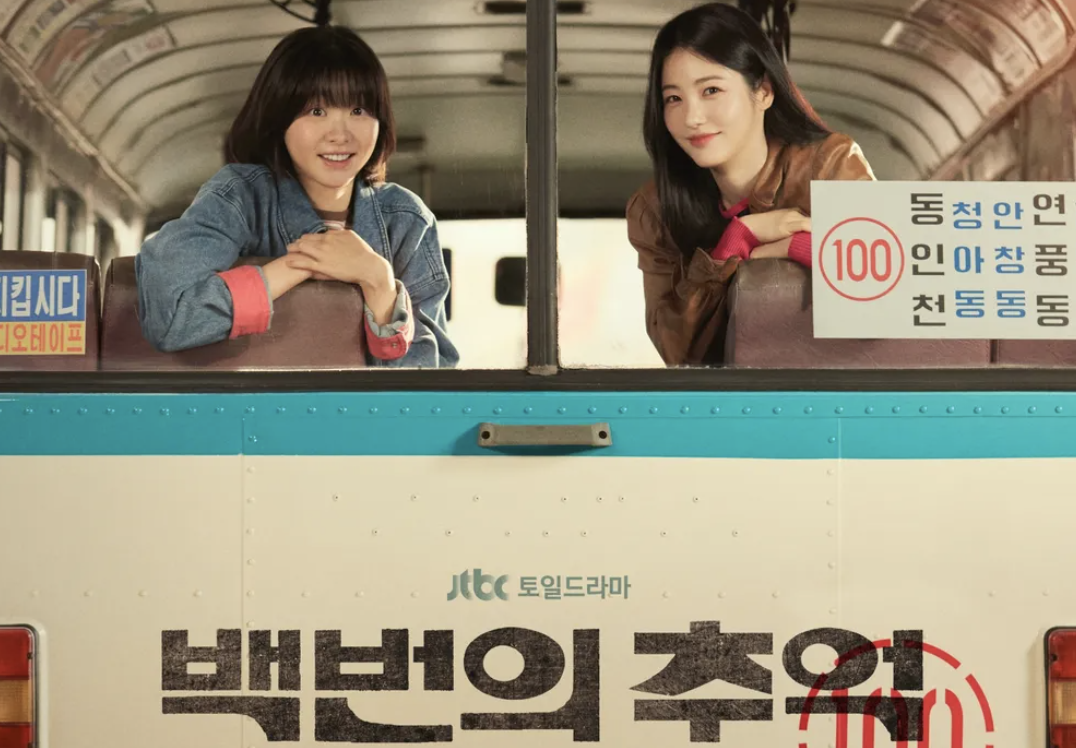 백번의 추억 메인 포스터 이미지