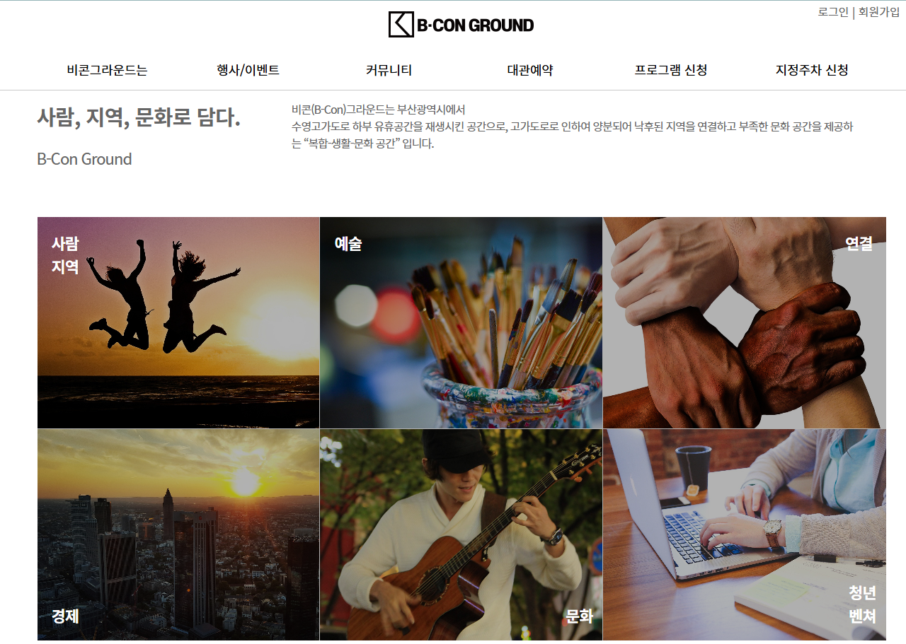 비콘그라운드 홈페이지