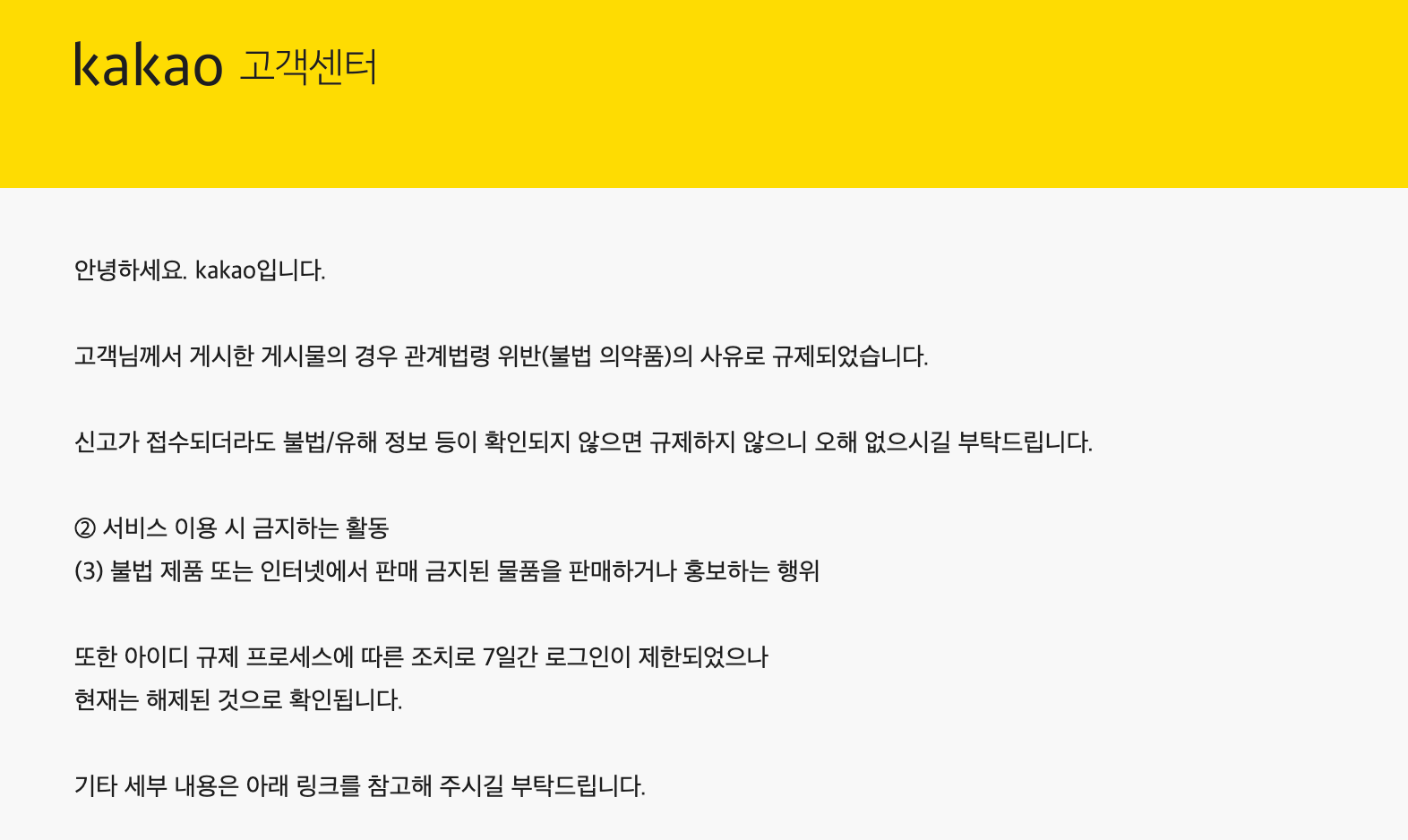 카카오=로그인제한-사유