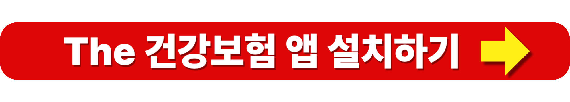 건강보험환급금 조회 및 신청방법