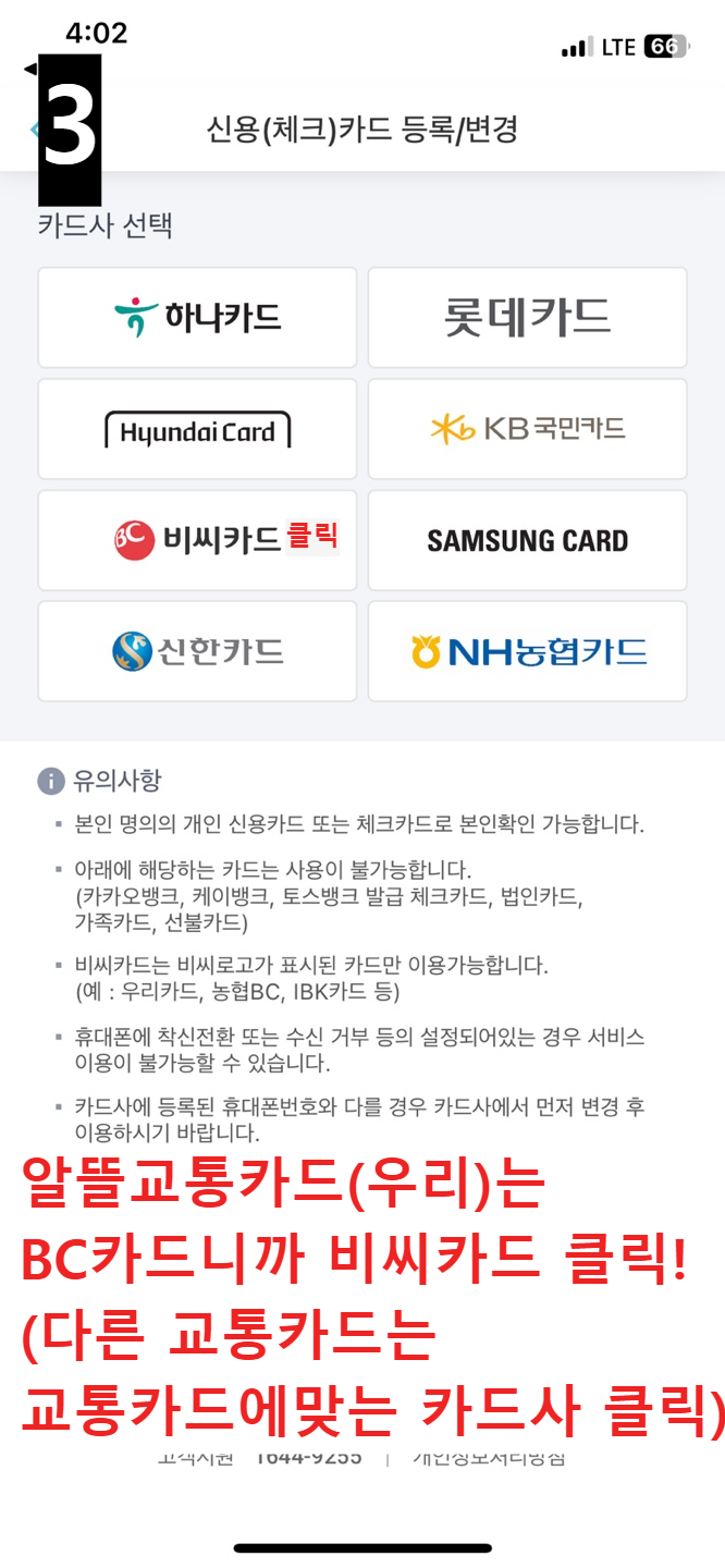 T머니GO-교통카드등록방법3