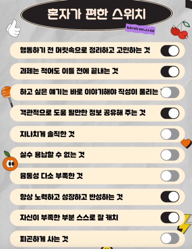 혼자가-편한-스위치-결과