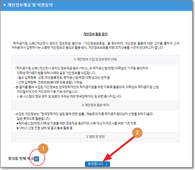 개인정보제공-약관동의-화면