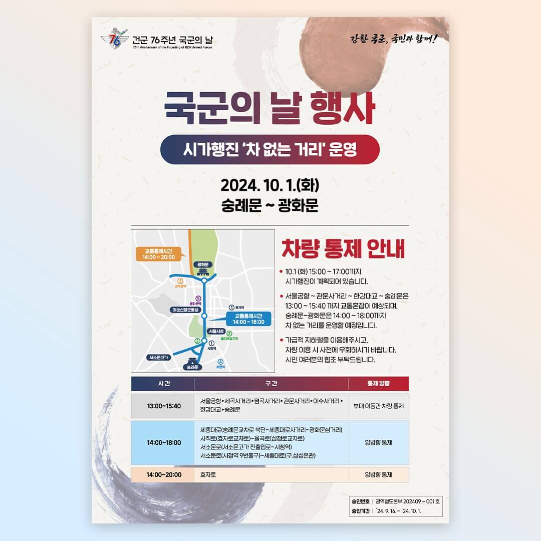 국군의날 시가행진