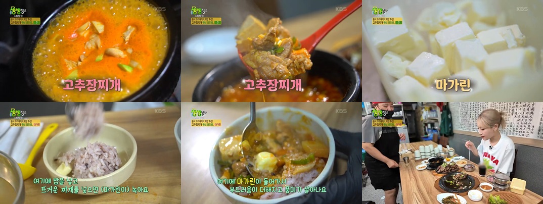 고추장찌개
