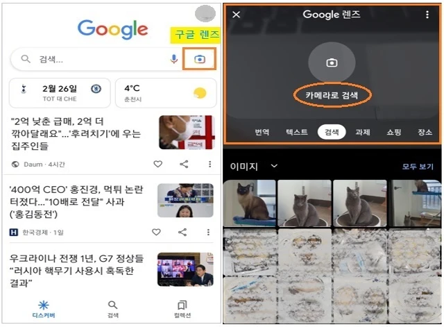 구글 검색창에서 구글 렌즈를 탭한 후 카메라로 검색을 탭합니다.