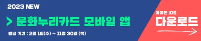 2023년 문화누리카드 발급대상 신청방법 총정리