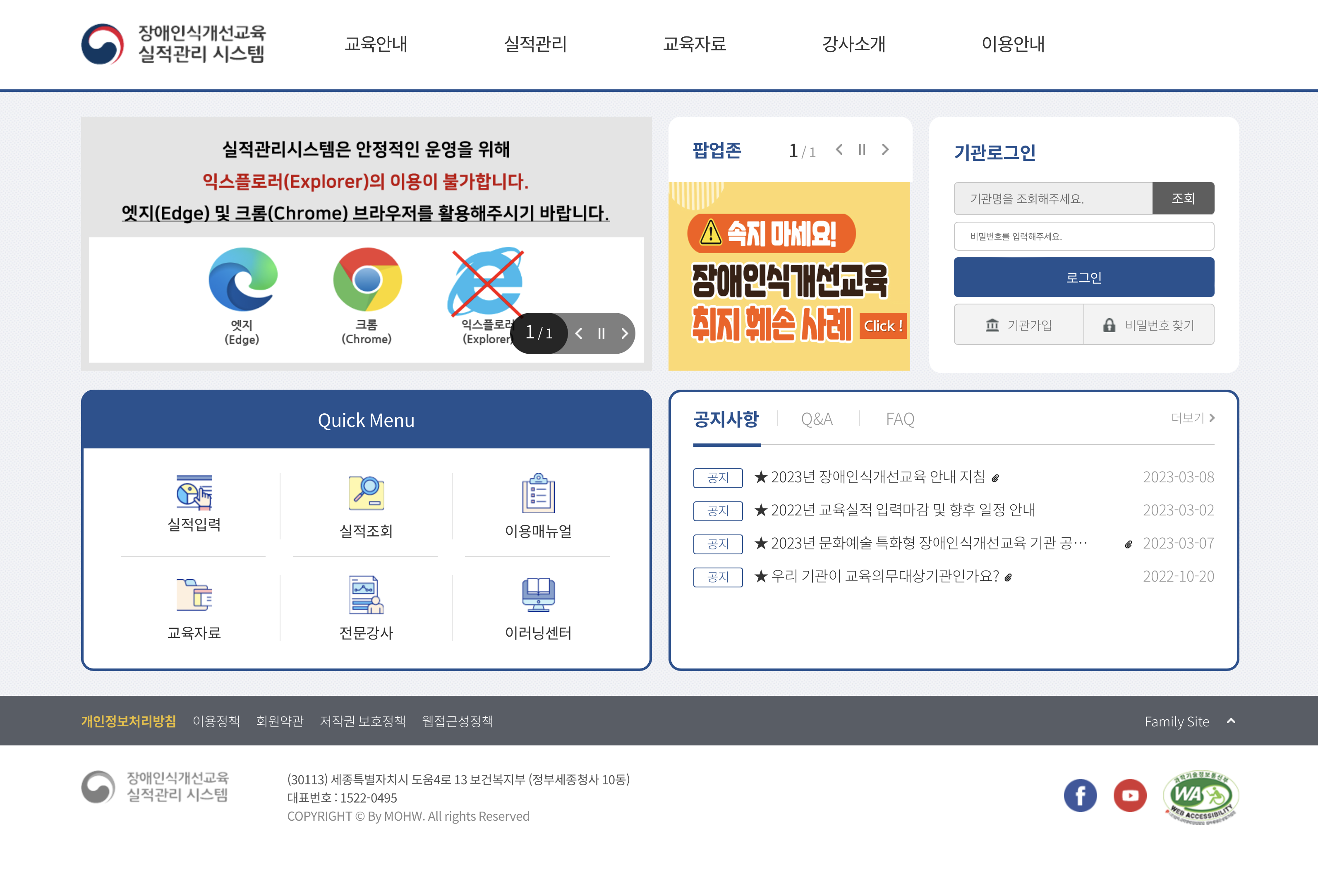 장애인식개선교육 실적관리 시스템 (www.able-edu.or.kr)