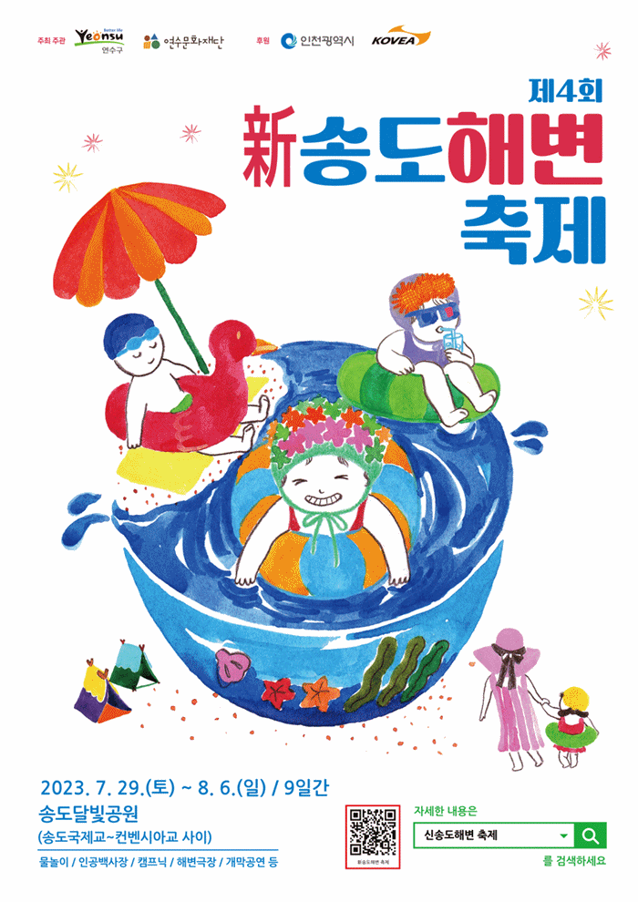 송도해변축제-팜플렛