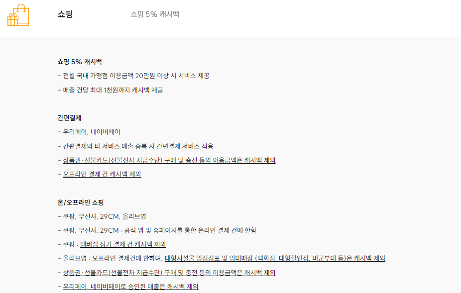 위비트래블 체크카드 쇼핑 혜택