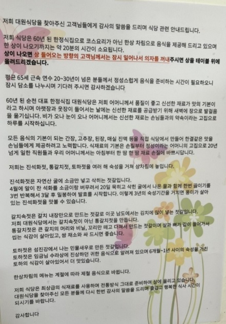 한국인의밥상-순천-홍어애탕-대원식당