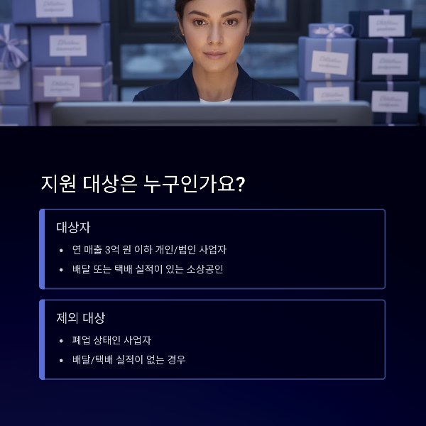지원 대상은 누구인가요?