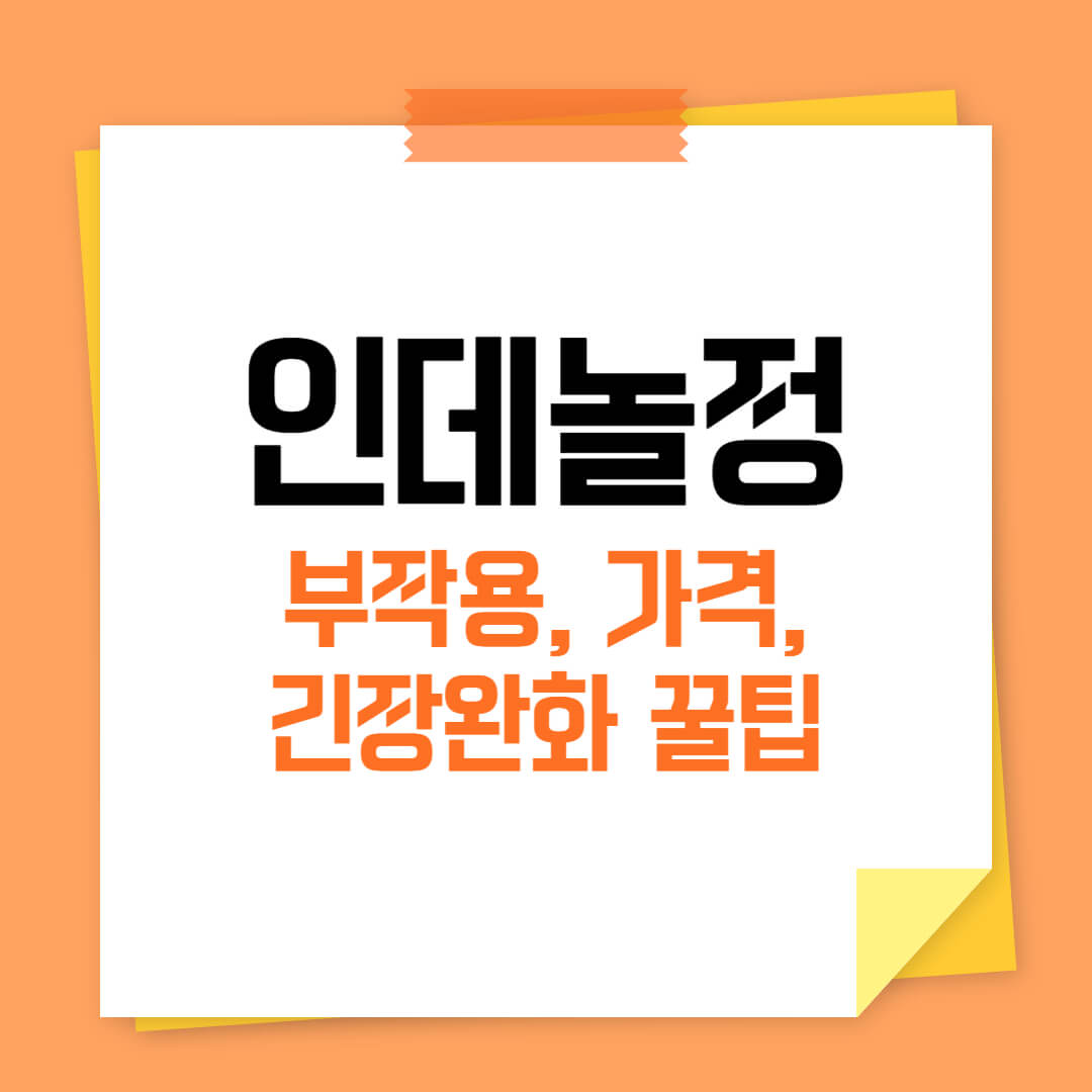 인데놀