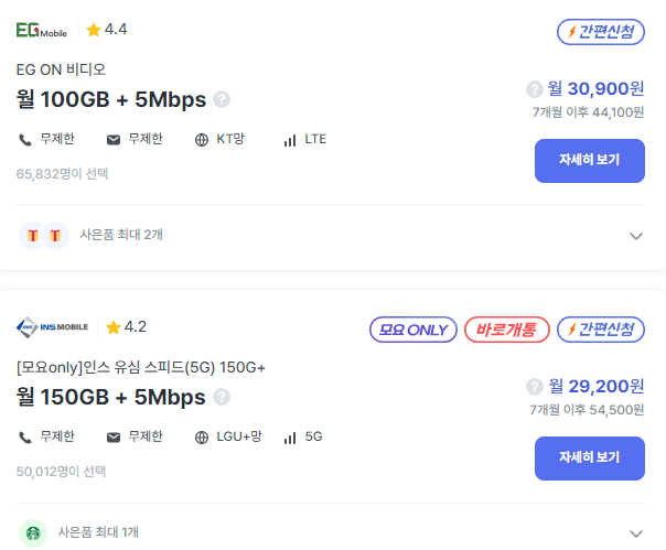 알뜰폰 알뜰요금제 가입방법