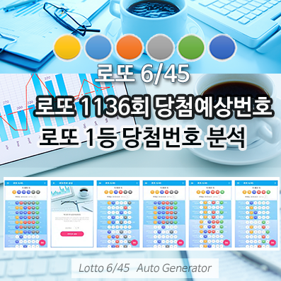 로또645 로또번호 당첨 예상번호 당첨번호 확인