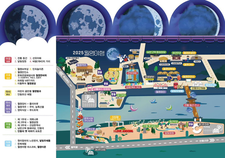 월영야행 행사배치도
