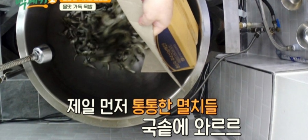 백패커2 백종원 묵밥 레시피