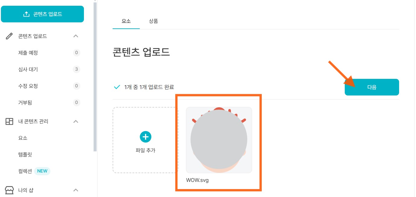 미리캔버스 디자인허브 기여자 요소 등록 방법