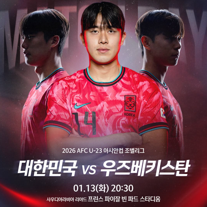 U23 아시안컵