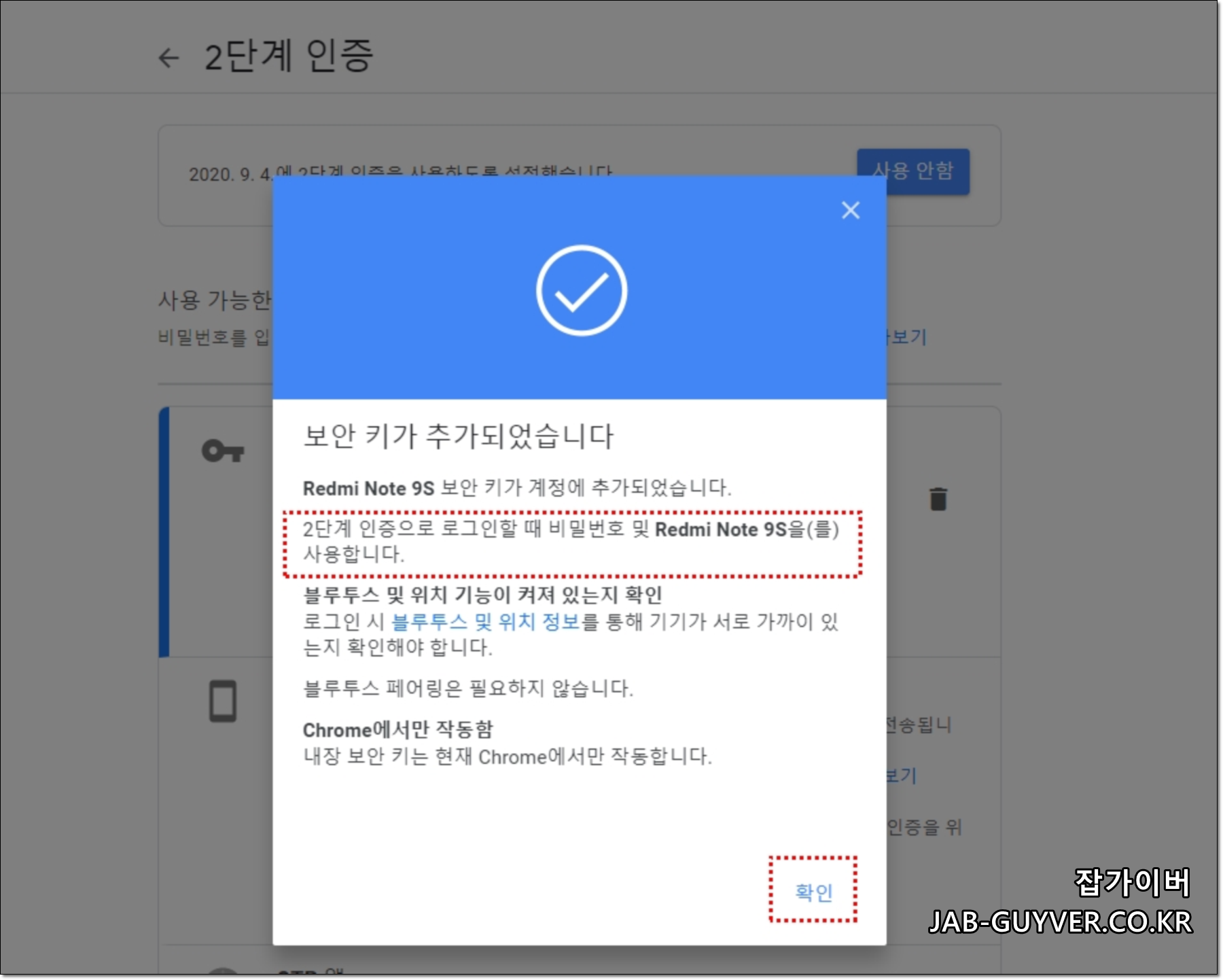 구글 보안키 추가 버튼 및 등록 화면