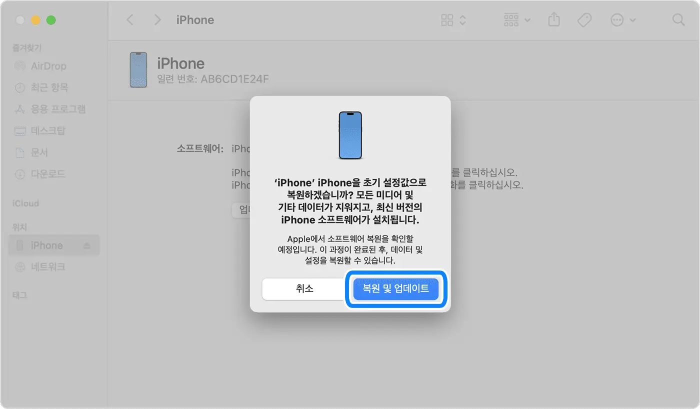 Mac 또는 PC로 iPhone 복원하기